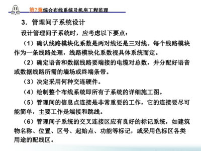网络综合布线第7章